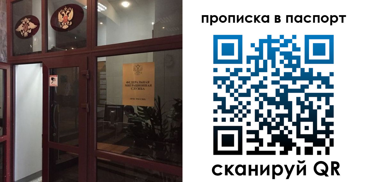 прописка регистрация в Дедовске