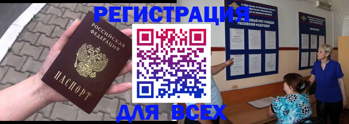 прописка в Дедовске