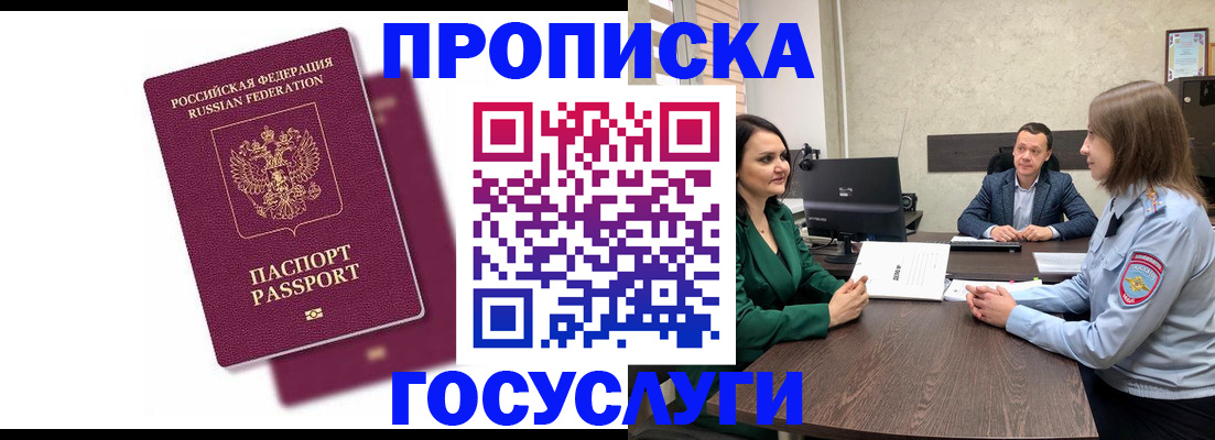 прописка регистрация в Дедовске