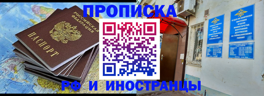 прописка ребенка в Дедовске