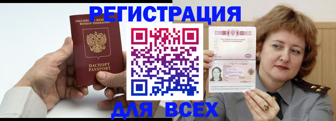 временная регистрация купить в Дедовске