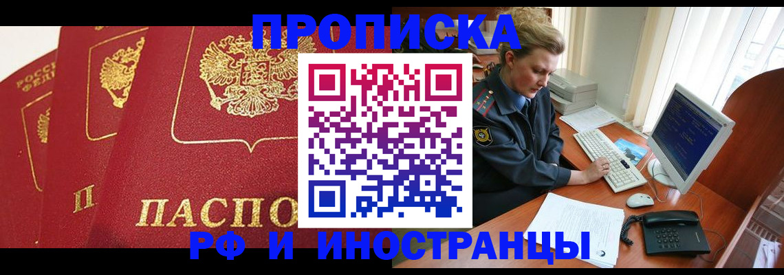 прописка иностранных граждан в Дедовске