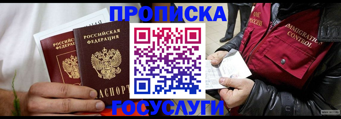 временная регистрация госуслуги в Дедовске