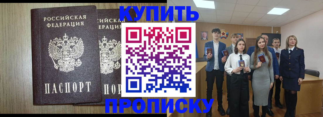 прописка гарантия в Дедовске